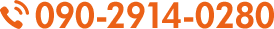 090-2914-0280